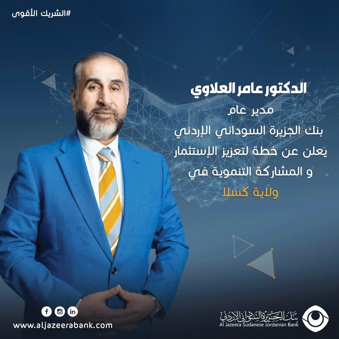 Al Jazeera Sudanese Jordanian Bank Expands Kassala Presence